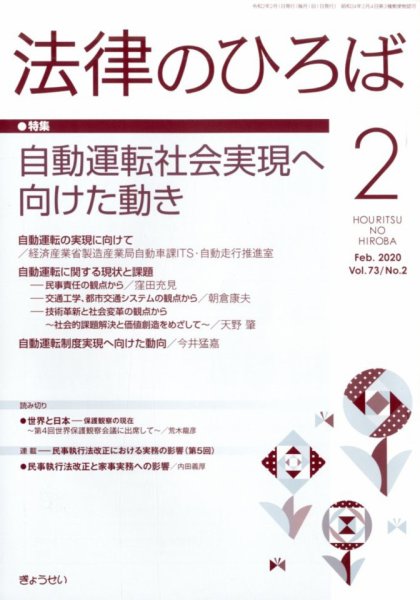 法律のひろば 2020年2月号 (発売日2020年02月03日) 表紙