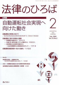 月刊 法律のひろば 年2月号 発売日年02月03日 雑誌 定期購読の予約はfujisan