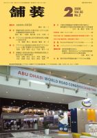舗装 2020年2月号 表紙