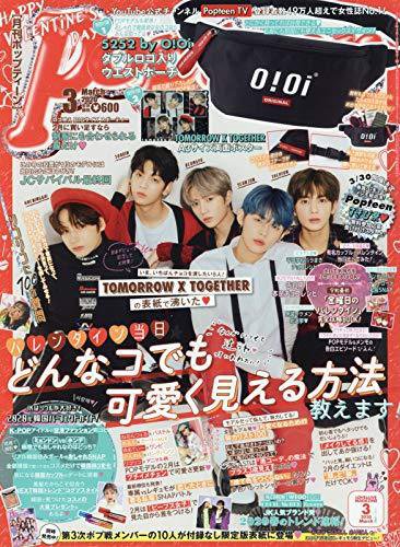Popteen(ポップティーン) 2020年3月号 (発売日2020年02月01日) 表紙