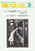 まなぶ 2020年2月号 表紙
