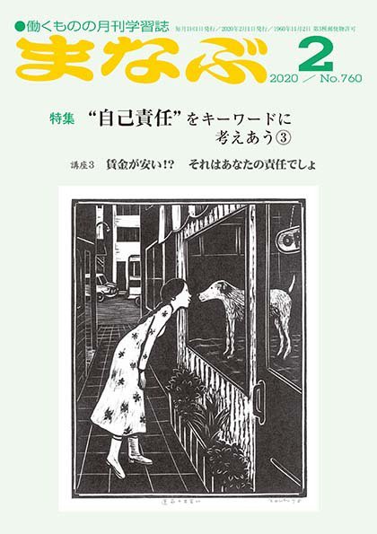 まなぶ 2020年2月号 (発売日2020年02月01日) 表紙