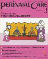 PERINATAL CARE(ペリネイタルケア） 3月号 表紙