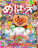 めばえ 2020年3月号 表紙