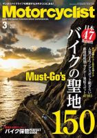 モーターサイクリスト 2020年3月号 表紙