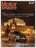 Motor Magazine（モーターマガジン） 2020/03 (発売日2020年02月01日) 表紙