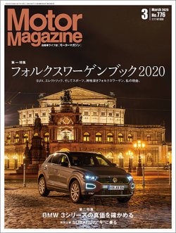 Motor Magazine（モーターマガジン） 2020/03 (発売日2020年02月01日