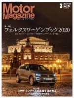 Motor Magazine（モーターマガジン） 2020/3 表紙