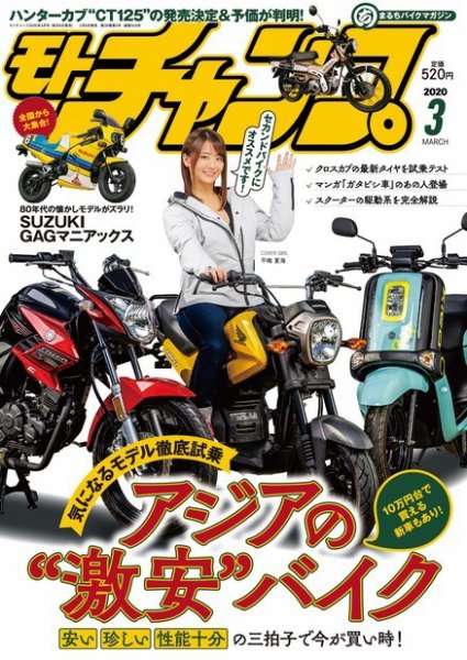 モトチャンプ 2020年3月号 (発売日2020年02月06日) 表紙