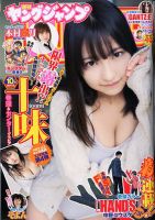 週刊ヤングジャンプ 2020年2/20号 表紙