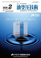 油空圧技術 2020年2月号 表紙