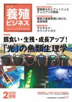 養殖ビジネス 2020年2月号 表紙