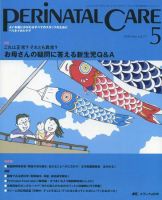 PERINATAL CARE(ペリネイタルケア）のバックナンバー (6ページ目 45件表示) | 雑誌/定期購読の予約はFujisan 法律