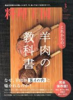 料理王国 307号 表紙