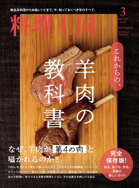 料理王国 307号 (発売日2020年02月06日) 表紙