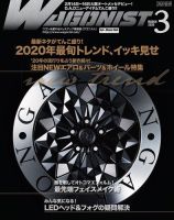 Wagonist (ワゴニスト) 2020年3月号 表紙