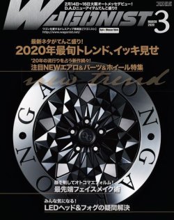 Wagonist (ワゴニスト) 2020年3月号 (発売日2020年02月01日) 表紙