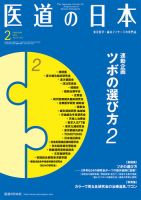 医道の日本のバックナンバー | 雑誌/定期購読の予約はFujisan