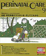 PERINATAL CARE(ペリネイタルケア） 9月号 (発売日2008年08月25日) 表紙