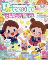 ほいくあっぷ 2020年3月号 (発売日2020年02月01日) 表紙