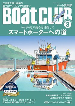 Boatclub ボート倶楽部 3月号 発売日2020年02月05日 雑誌 定期購読の予約はfujisan