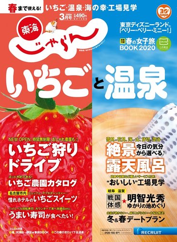 東海じゃらん3月号 発売日年02月01日