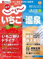 東海じゃらん 東海じゃらん3月号 (発売日2020年02月01日) 表紙