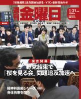 週刊金曜日 1266号 表紙