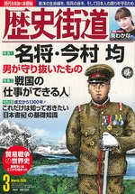 歴史街道 3月号 (発売日2020年02月06日) 表紙
