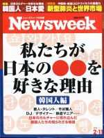ニューズウィーク日本版 Newsweek Japan 2020年2/11号 表紙