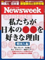 ニューズウィーク日本版 Newsweek Japan 2020年2/11号 (発売日2020年02月04日) 表紙