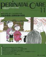 PERINATAL CARE(ペリネイタルケア） 11月号 (発売日2008年10月25日) 表紙