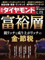 週刊ダイヤモンド（Diamond WEEKLY） 2020年2/8号 (発売日2020年02月03日) 表紙
