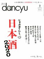 dancyu(ダンチュウ) 2020年3月号 表紙