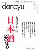 dancyu(ダンチュウ)のバックナンバー (2ページ目 45件表示) | 雑誌