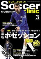 サッカークリニック 2020年3月号 (発売日2020年02月06日) 表紙