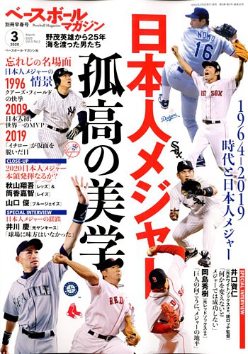 ベースボールマガジン 2020年3月号 (発売日2020年02月03日)