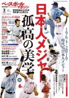 ベースボールマガジン 2020年別冊早春号 表紙