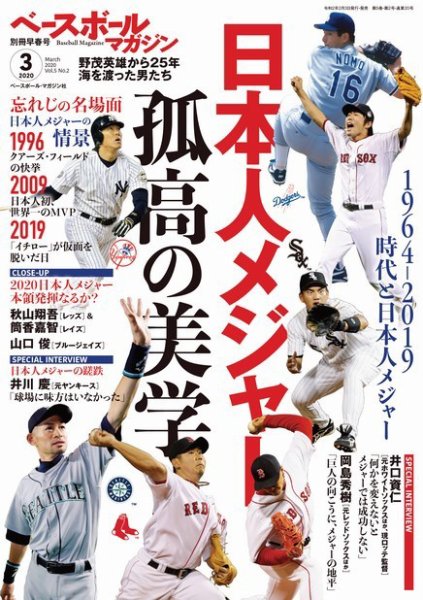 ベースボールマガジン 2020年3月号 (発売日2020年02月03日) 表紙