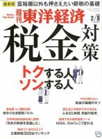 週刊東洋経済 2020年2/8号 表紙