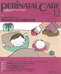 PERINATAL CARE(ペリネイタルケア） 12月号 (発売日2008年11月25日) 表紙