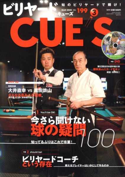 ビリヤードキューズ 2020年02月04日発売号 表紙