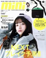 mini（ミニ） 2020年3月号 (発売日2020年02月01日) | 雑誌/定期購読の