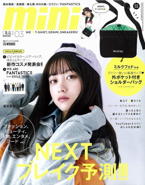 mini（ミニ） 2020年3月号 (発売日2020年02月01日) 表紙