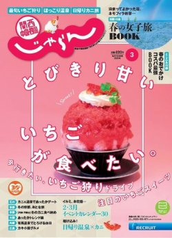 関西・中国・四国じゃらん 関西・中国・四国じゃらん3月号 (発売日2020年02月01日) 表紙