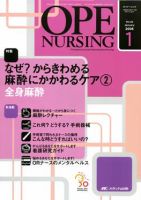 OPE NURSING（オペナーシング） 1月号 表紙