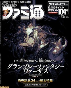 週刊ファミ通 2020年2/20号 (発売日2020年02月06日) 表紙