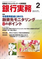 銀行実務 2020年2月号 (発売日2020年02月01日) 表紙