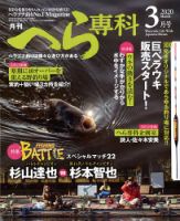 へら専科 2020年3月号 (発売日2020年02月04日) 表紙