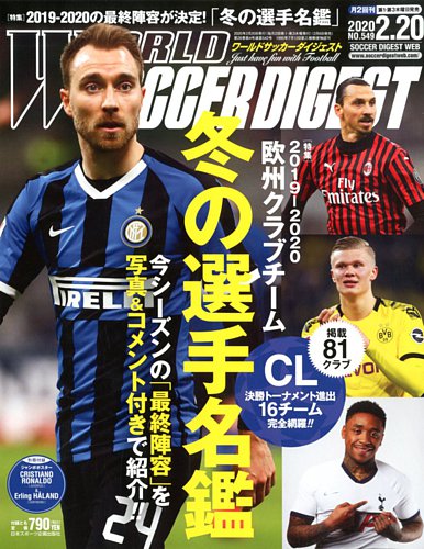 World Soccer Digest ワールドサッカーダイジェスト 2 号 発売日年02月06日 雑誌 電子書籍 定期購読の予約はfujisan